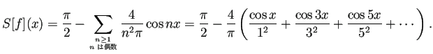 $\displaystyle S[f](x)=\frac{\pi}{2}
-\sum_{n\ge 1\atop \text{$n$は偶数}}\df...
...t(\frac{\cos x}{1^2}+\frac{\cos
3x}{3^2}
+\frac{\cos 5x}{5^2}+\cdots\right).
$