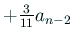 $ +\frac{3}{11}a_{n-2}$