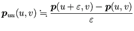 $\displaystyle \bm{p}_{uu}(u,v)\kinji \frac{\bm{p}(u+\eps,v)-\bm{p}(u,v)}{\eps}
$