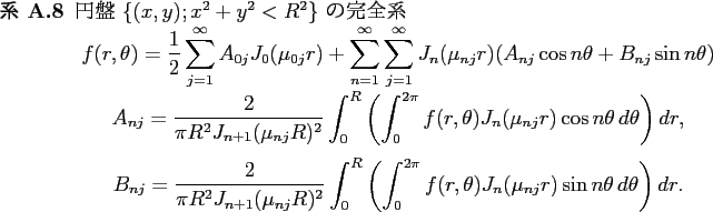 \begin{jcorollary}
円盤 $\{(x,y);x^2+y^2<R^2\}$ の完全系
\begin{displaym...
...(\mu_{nj}r)\sin n\theta \D\theta\right) \D r.
\end{displaymath}\end{jcorollary}