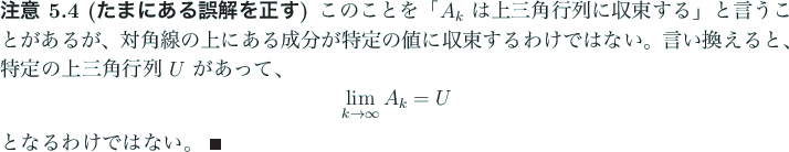 \begin{jremark}[たまにある誤解を正す]\upshape
このことを「$A_k$...
...\infty} A_k=U
\end{displaymath}となるわけではない。 \qed
\end{jremark}