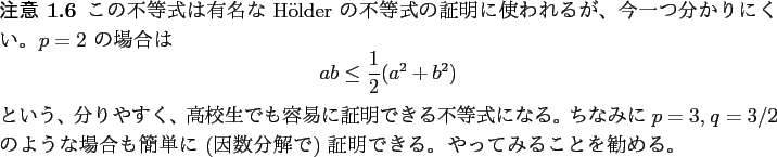 \begin{jremark}\upshape
この不等式は有名な H\uml older の不等式の...
...分解で) 証明できる。
やってみることを勧める。
\end{jremark}