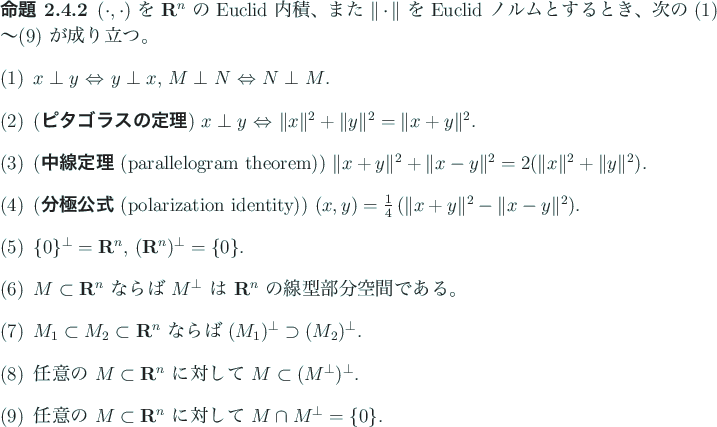 \begin{jproposition}
$(\cdot,\cdot)$\ を $\R^n$\ の Euclid 内積、
また $...
...set \R^n$\ に対して $M\cap M^\perp=\{0\}$.
\end{enumerate}\end{jproposition}