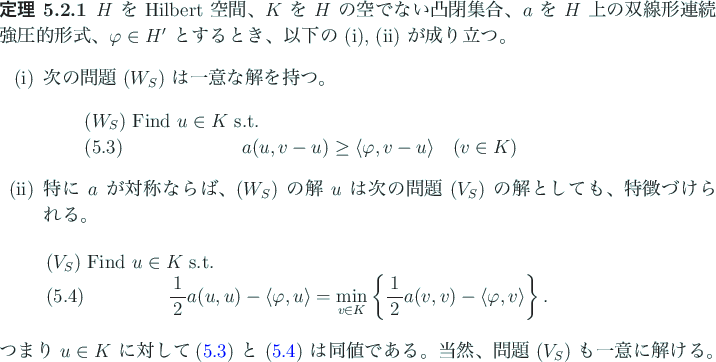 \begin{jtheorem}
% latex2html id marker 659 [Stampacchia の定理]
$H$\ を Hi...
...値である。当然、問題 ($V_S$) も一意に解ける。
\end{jtheorem}