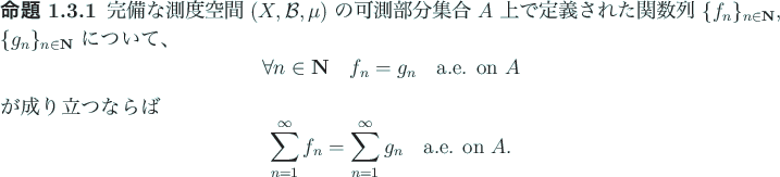 \begin{jproposition}
完備な測度空間 $(X,{\cal B}, \mu)$ の可測部分...
...m_{n=1}^\infty g_n
\quad\mbox{a.e. on $A$}.
\end{displaymath}\end{jproposition}