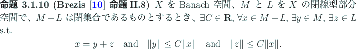 \begin{jproposition}[Brezis \cite{Brezis} 命題II.8]
$X$\ を Banach 空間、...
...ox{and}\quad
\Vert z\Vert\le C\Vert x\Vert.
\end{displaymath}\end{jproposition}