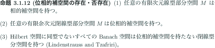 \begin{jproposition}[位相的補空間の存在・否存在]
\begin{enumerate}[...
...間を持つ (Lindenstrauss and Tzafriri)。
\end{enumerate}\end{jproposition}