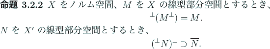 \begin{jproposition}
$X$\ をノルム空間、$M$\ を $X$\ の線型部分空...
...th}
({}^\perp N)^\perp \supset \overline N.
\end{displaymath}\end{jproposition}