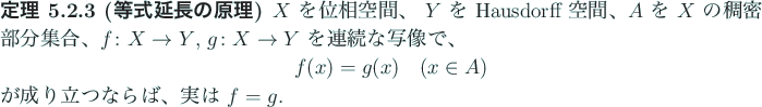 \begin{jtheorem}
$f\in L^2(\Omega)$\ が
\begin{displaymath}
(f,\varphi)=0 \qu...
...\infty_0(\Omega)$)}
\end{displaymath}を満たすならば $f=0$.
\end{jtheorem}