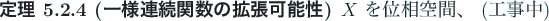 \begin{jtheorem}
$X$\ は Hilbert 空間で、 $A$\ が $X$\ で稠密な部分...
...x{($\varphi\in A$)}
\end{displaymath}を満たすならば $f=0$.
\end{jtheorem}