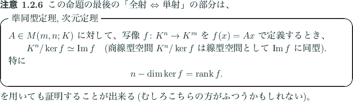 \begin{jremark}
この命題の最後の「全射 $\Iff$\ 単射」の部分は...
...来る
(むしろこちらの方がふつうかもしれない)。
\end{jremark}