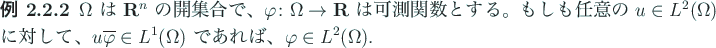 \begin{jexample}
$\Omega$\ は $\R^n$\ の開集合で、
$\varphi\colon\Omega\...
...varphi\in L^1(\Omega)$\ であれば、
$\varphi\in L^2(\Omega)$.
\end{jexample}