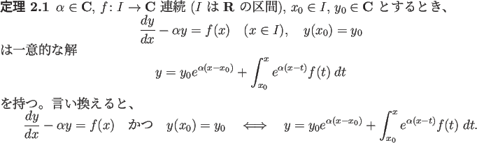 \begin{jtheorem}
$\alpha\in \C$, $f\colon I\to\C$\ 連続 ($I$\ は $\R$\ の...
...(x-x_0)}+\int_{x_0}^x e^{\alpha(x-t)}f(t)\;\D t.
\end{displaymath}\end{jtheorem}