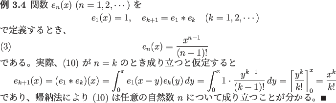 \begin{jexample}
% latex2html id marker 292
関数 $e_n(x)$\ ($n=1,2,\cdots$) ...
...自然数 $n$\ について
成り立つことが分かる。\qed
\end{jexample}