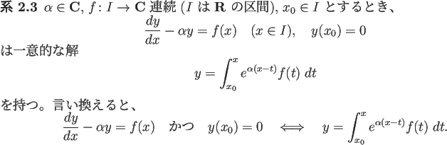 \begin{jcorollary}
$\alpha\in \C$, $f\colon I\to\C$\ 連続 ($I$\ は $\R$\ の...
...uad
y=\int_{x_0}^x e^{\alpha(x-t)}f(t)\;\D t.
\end{displaymath}\end{jcorollary}