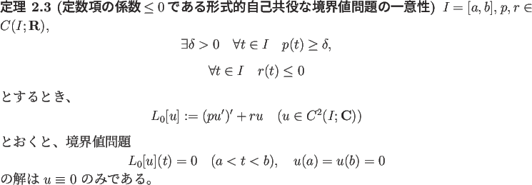 \begin{jtheorem}[定数項の係数$\le0$である形式的自己共役な境界...
...u(b)=0
\end{displaymath}の解は $u\equiv 0$ のみである。
\end{jtheorem}