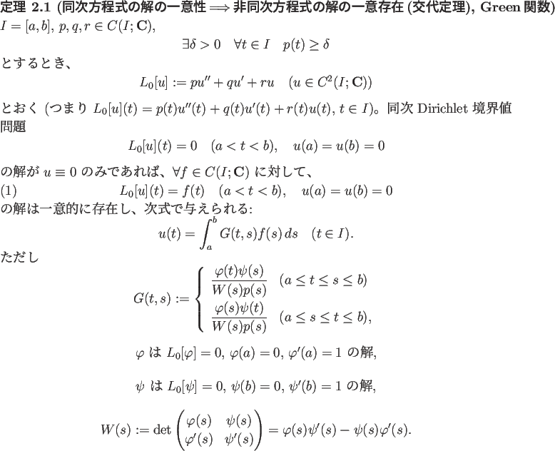 \begin{jtheorem}[同次方程式の解の一意性$\Then$非同次方程式の...
...pmatrix} =\varphi(s)\psi'(s)-\psi(s)\varphi'(s).
\end{displaymath}\end{jtheorem}