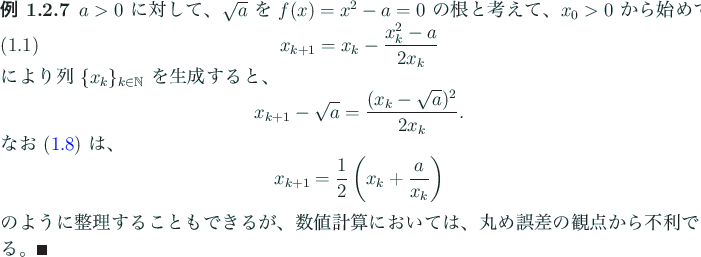 \begin{jexample}
% latex2html id marker 240 [平方根]
$a>0$ に対して、$...
...おいては、
丸め誤差の観点から不利である。\qed
\end{jexample}