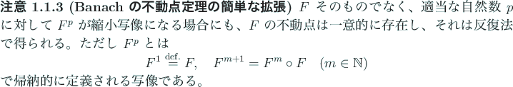 \begin{jremark}[Banach の不動点定理の簡単な拡張]
$F$ そのもの...
...
\end{displaymath}で帰納的に定義される写像である。
\end{jremark}