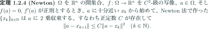 \begin{jtheorem}[Newton]
$\Omega$ を $\mathbb{R}^n$ の開集合、
$f\colon...
...rt a-x_{k}\Vert^2\quad\mbox{($k\in\mathbb{N}$)}.
\end{displaymath}\end{jtheorem}