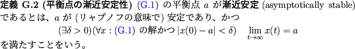 \begin{jdefinition}% latex2html id marker 3524
[平衡点の漸近安定性]
(\...
...o\infty}x(t)=a
\end{displaymath}を満たすことをいう。
\end{jdefinition}