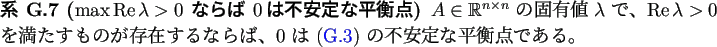 \begin{jcorollary}% latex2html id marker 3607
[$\max\MyRe\lambda>0$\ ならば $...
...線形常微分方程式}) の不安定な平衡点である。
\end{jcorollary}