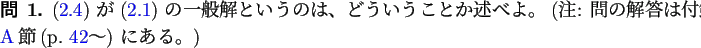 \begin{question}
% latex2html id marker 113
(\ref{eq:マルサスの一般解}...
...答}節
(p.~\pageref{section:問題の解答}〜) にある。)
\end{question}