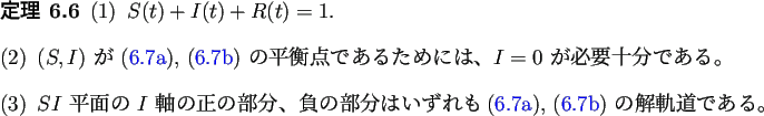 \begin{jtheorem}
% latex2html id marker 1455
\begin{enumerate}[(1)]
\item
$S(t...
...ref{eq:無次元科SIR2}) の解軌道である。
\end{enumerate}\end{jtheorem}