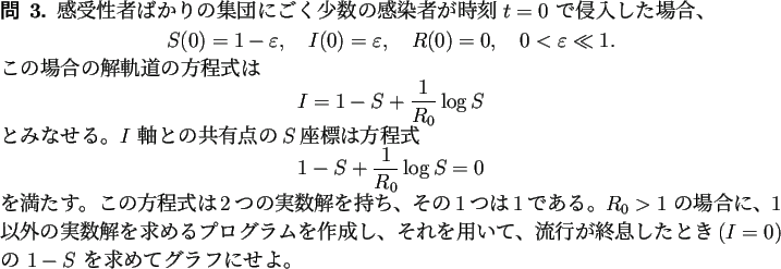 \begin{question}
% latex2html id marker 1533
感受性者ばかりの集団に...
...が終息するまでにどれだけ感染するか}
\end{figure}\end{question}