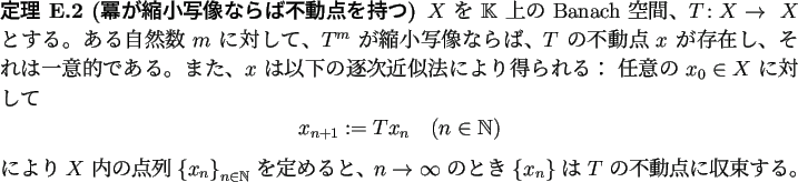 \begin{jtheorem}[冪が縮小写像ならば不動点を持つ]
$X$\ を $\math...
...き $\left\{x_n\right\}$\ は $T$\ の不動点に収束する。
\end{jtheorem}