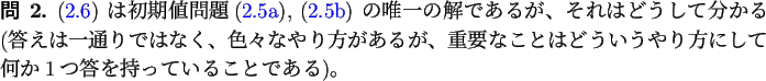 \begin{question}
% latex2html id marker 230
(\ref{eq:マルサス初期値問...
...方にしても何か1つ答を持っていることである)。
\end{question}