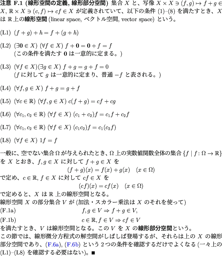 \begin{jremark}% latex2html id marker 2788
[線形空間の定義, 線形部分...
...
(一々上の (L1)--(L8) を確認する必要はない)。\qed
\end{jremark}