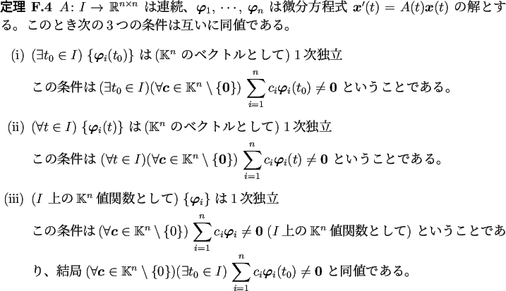 \begin{jtheorem}
$A\colon I\to\mathbb{R}^{n\times n}$\ は連続、
$\bm{\varph...
...bm{\varphi}_i(t_0)\ne\bm{0}$
と同値である。
\end{enumerate}\end{jtheorem}