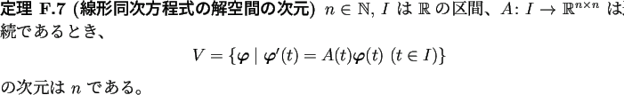 \begin{jtheorem}[線形同次方程式の解空間の次元]
$n\in\mathbb{N}$, ...
...t\in I$)}\right\}
\end{displaymath}の次元は $n$\ である。
\end{jtheorem}