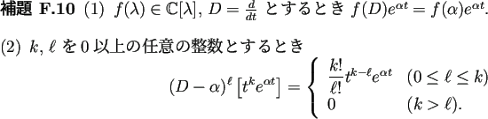 \begin{jlemma}
\begin{enumerate}[(1)]
\item
$f(\lambda)\in\mathbb{C}[\lambda]$, ...
...t{($k>\ell$)}.
\end{array} \right.
\end{displaymath}\end{enumerate}\end{jlemma}