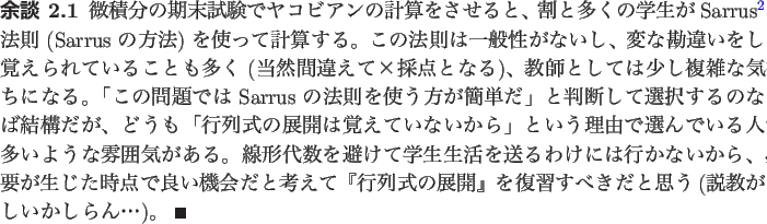 \begin{yodan}
微積分の期末試験でヤコビアンの計算をさせる...
...習すべきだと思う
(説教がましいかしらん…)。 \qed
\end{yodan}