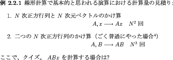 \begin{jexample}\upshape
$B@~7A7W;;$G4pK\E*$H;W$o$l$k1i;;$K$*$1$k7W;;NL$N8+@Q$j(B:
...
...aymath}\end{enumerate}$B$3$3$G!