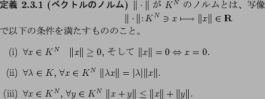 \begin{jdefinition}
% latex2html id marker 677
[$B%Y%/%H%k$N%N%k%`(B]\upshape
$\Ver...
... $\Vert x+y\Vert\le \Vert x\Vert+\Vert y\Vert$.
\end{enumerate}\end{jdefinition}