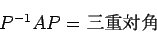 \begin{displaymath}
P^{-1} A P = \mbox{$B;0=EBP3Q(B}
\end{displaymath}