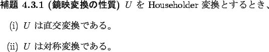 \begin{jlemma}
% latex2html id marker 1493
[$B6@1GJQ49$N@-<A(B]\upshape
$U$\ $B$r(B Hou...
...U$\ $B$OD>8rJQ49$G$