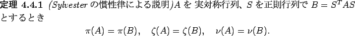 \begin{jtheorem}{(Sylvester $B$N47@-N'$K$h$k@bL@(B)}\upshape
$A$\ $B$r(B $B<BBP>N9TNs!