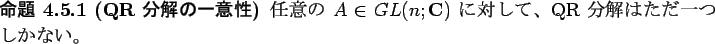 \begin{jproposition}[QR $BJ,2r$N0l0U@-(B]\upshape
$BG$0U$N(B $A\in GL(n;\C)$\ $B$KBP$7$F!