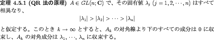 \begin{jtheorem}[QR $BK!$N86M}(B]\upshape
$A\in GL(n;\C)$\ $B$G!