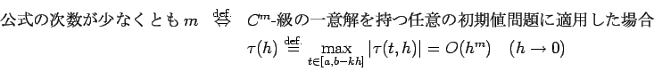 \begin{eqnarray*}
\mbox{$B8x<0$N<!?t$,>/$J$/$H$b(B} m &\DefIff&
\mbox{$C^m$-$B5i$N0l(B..
...t\in[a,b-kh]}\vert\tau(t,h)\vert=O(h^m) \quad
\mbox{($h\to 0$)}
\end{eqnarray*}