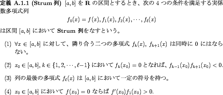 \begin{jdefinition}[Strum$BNs(B]\upshape
$[a,b]$\ $B$r(B $\R$\ $B$N6h4V$H$9$k$H$-!