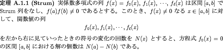 \begin{jtheorem}[Strum]\upshape
$B<B78?tB?9`<0$NNs(B $f(x)=f_0(x)$, $f_1(x)$, $\cdo...
...0(x)=0$\ $B$N6h4V(B $[a,b]$\ $B$K$*$1$k2r$N8D?t$O(B $N(a)-N(b)$\ $B$G$