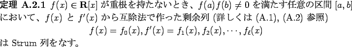 \begin{jtheorem}
% latex2html id marker 4857
\upshape
$f(x)\in\R[x]$\ $B$,=E:,$r(B..
...x), f_2(x),\cdots, f_\ell(x)
\end{displaymath}$B$O(B Strum $BNs$r$J$9!#(B
\end{jtheorem}