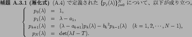 \begin{jlemma}
% latex2html id marker 4908
[$BA22=<0(B]\upshape
(\ref{eq:pk$B$NDj5A(B})...
...mbda) & = & \det(\lambda I-T).
\end{array}\right.
\end{displaymath}\end{jlemma}