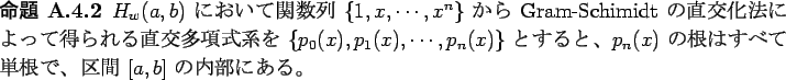 \begin{jproposition}\upshape
$H_w(a,b)$\ $B$K$*$$$F4X?tNs(B $\{1,x,\cdots,x^n\}$\ ..
...$BH!(Bp_n(x)$\ $B$N:,$O$9$Y$FC1:,$G!