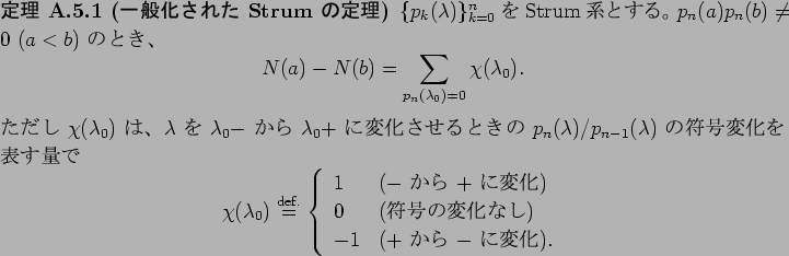 \begin{jtheorem}[$B0lHL2=$5$l$?(B Strum $B$NDjM}(B]\upshape
$\{p_k(\lambda)\}_{k=0}^n$\...
...x{($+$\ $B$+$i(B $-$\ $B$KJQ2=(B)}.
\end{array} \right.
\end{displaymath}\end{jtheorem}